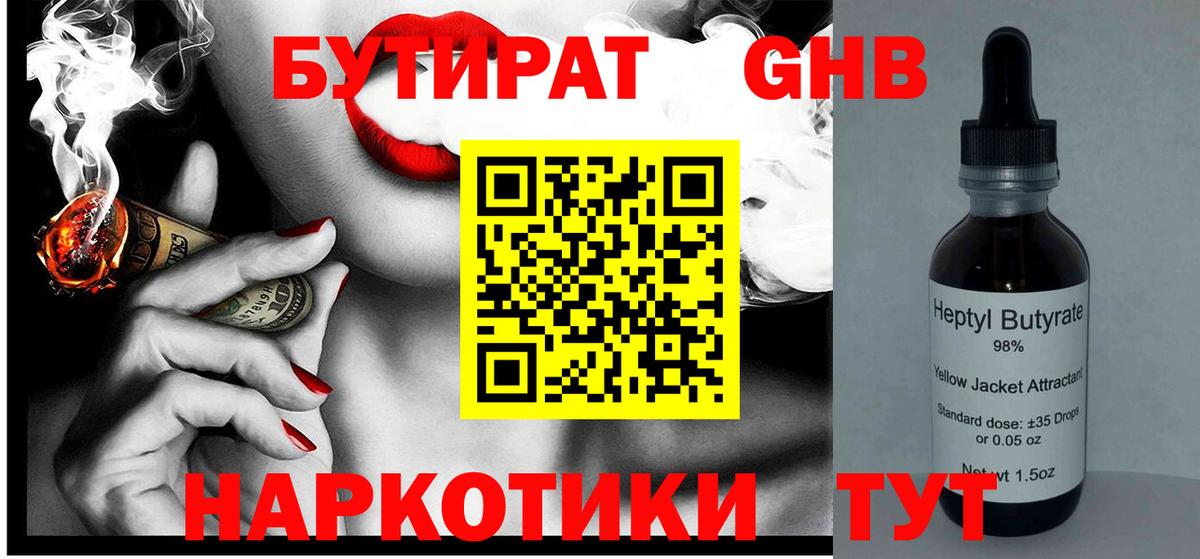 БУТИРАТ BDO 33% Карталы