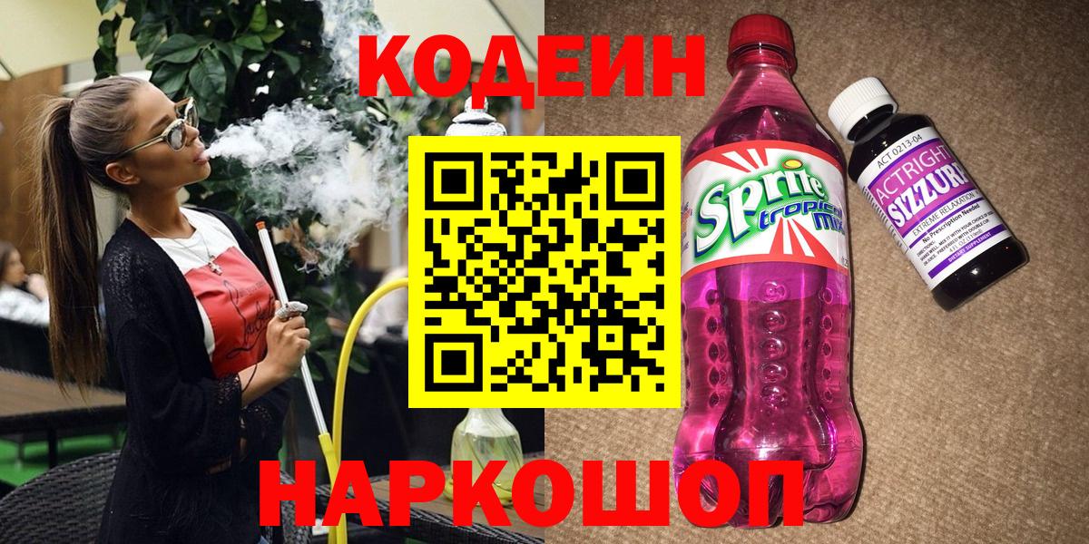 Кодеиновый сироп Lean Purple Drank Карталы