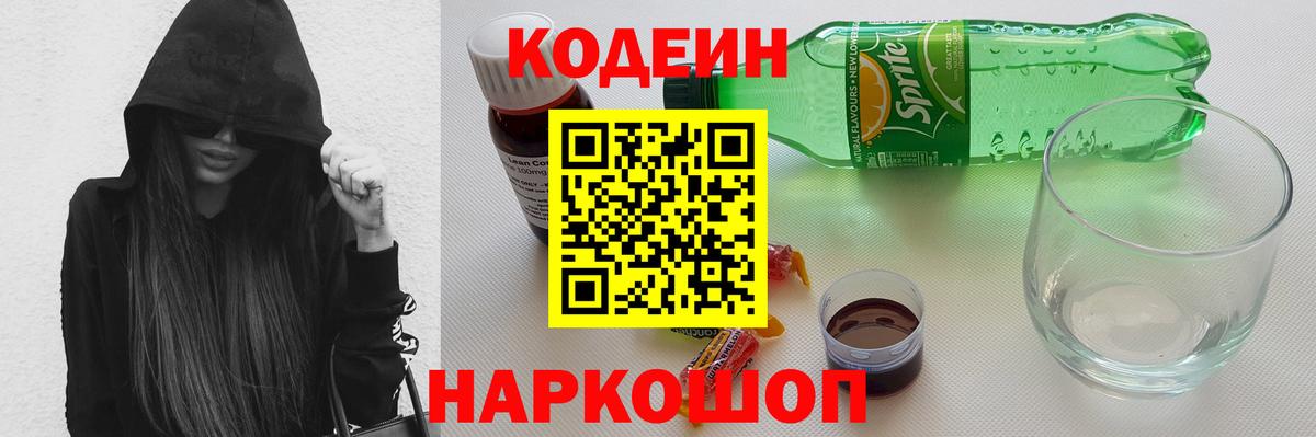 Кодеин напиток Lean (лин)  Вход с VPN  Карталы 