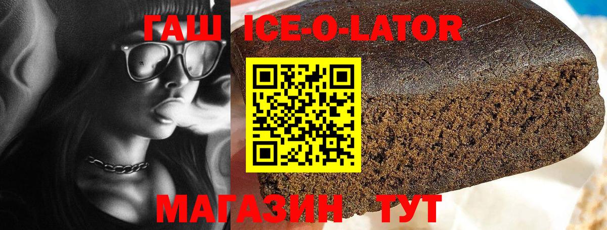 ГАШИШ Ice-O-Lator Карталы