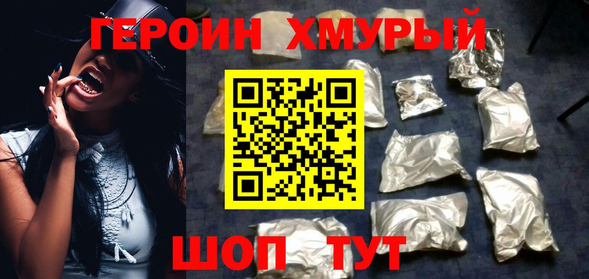 Героин VHQ  Вход с VPN  Героин  Карталы 