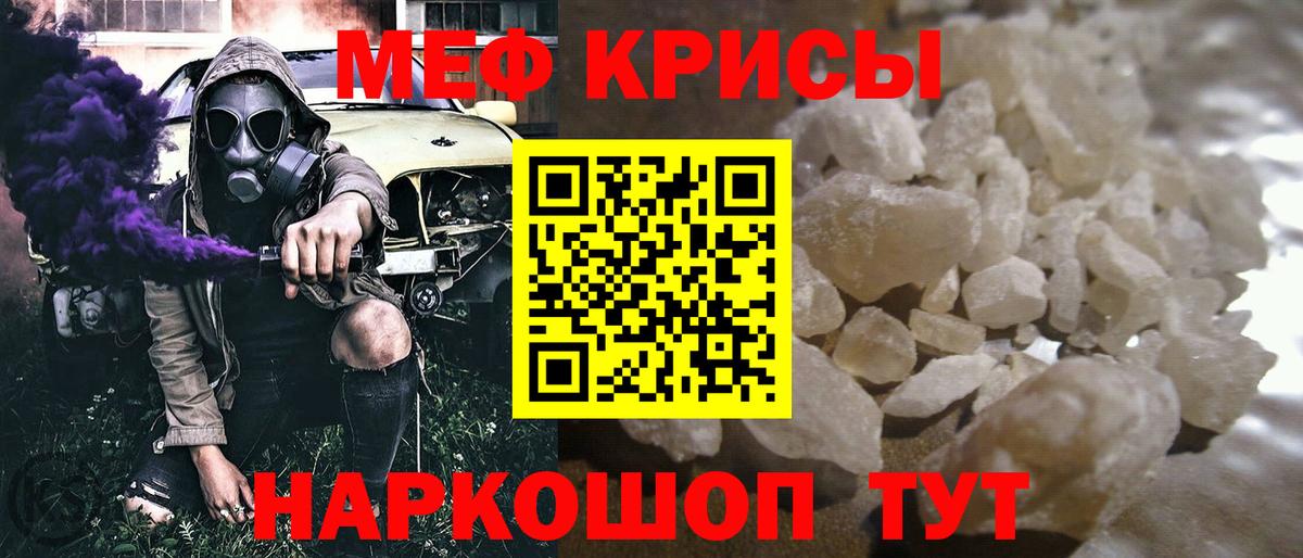 Меф кристаллы Карталы